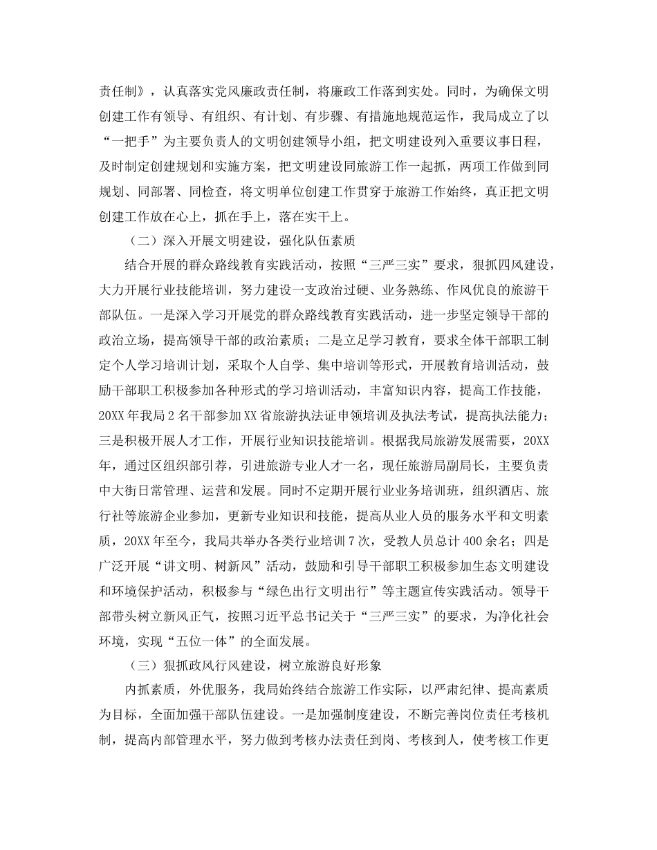 创建文明单位工作总结范文 _第2页