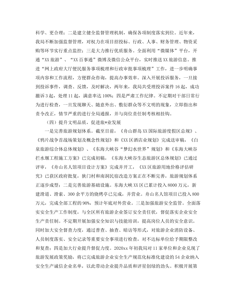 创建文明单位工作总结范文 _第3页