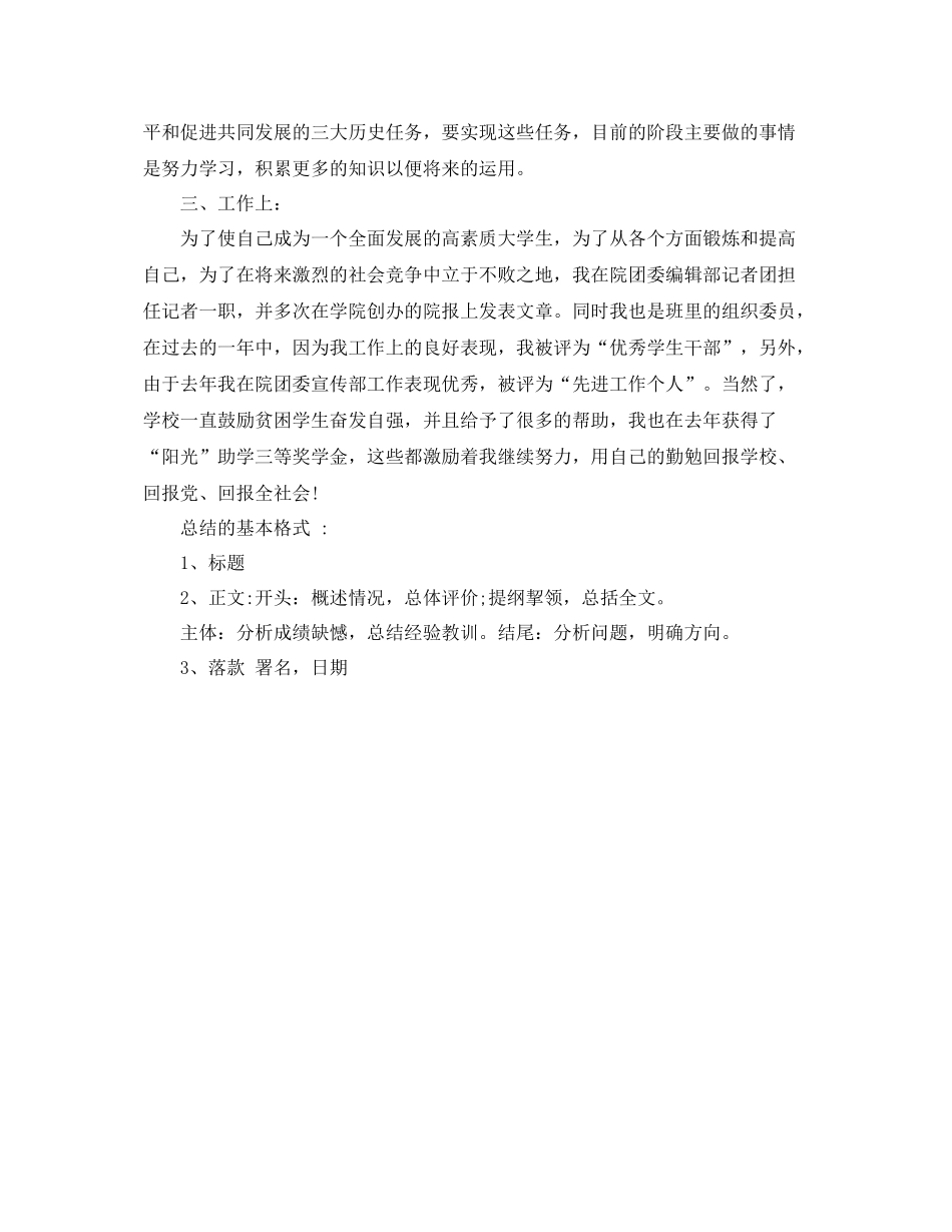 大学生团员个人工作总结 _第2页