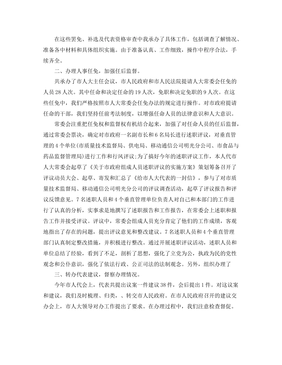 人事工委主任工作总结范文 _第2页
