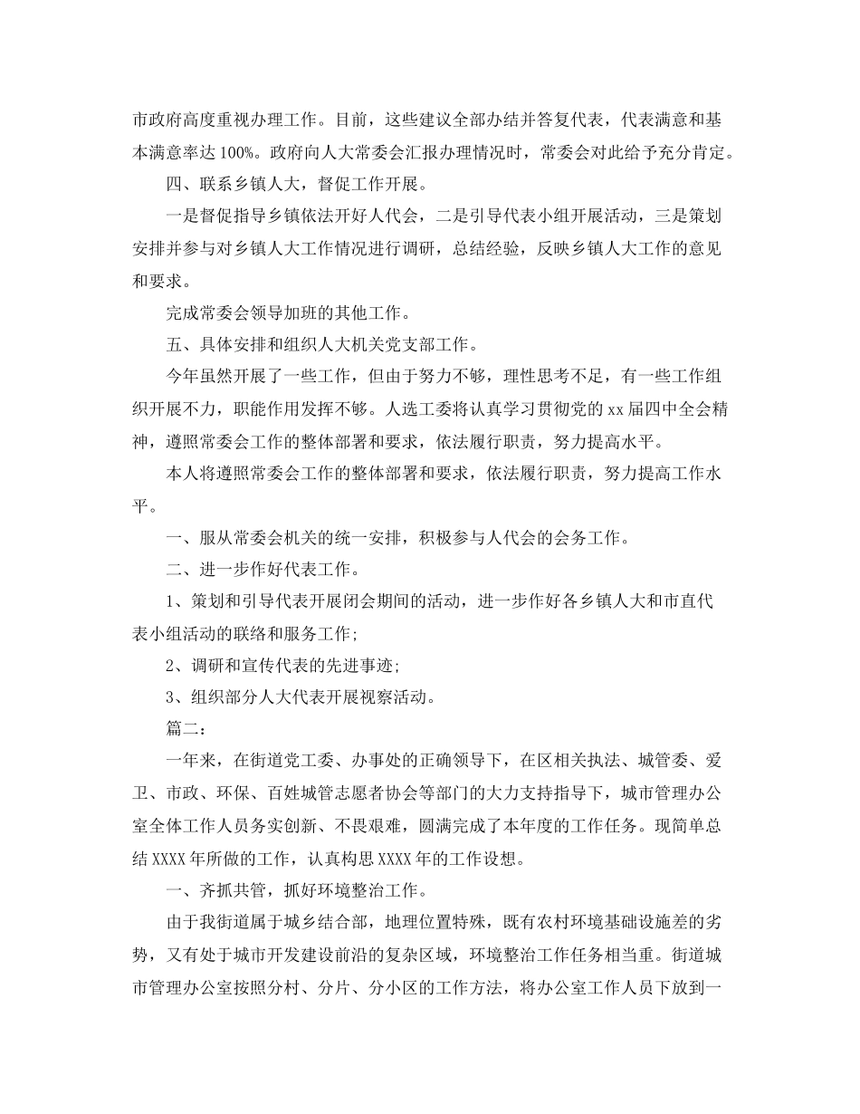 人事工委主任工作总结范文 _第3页