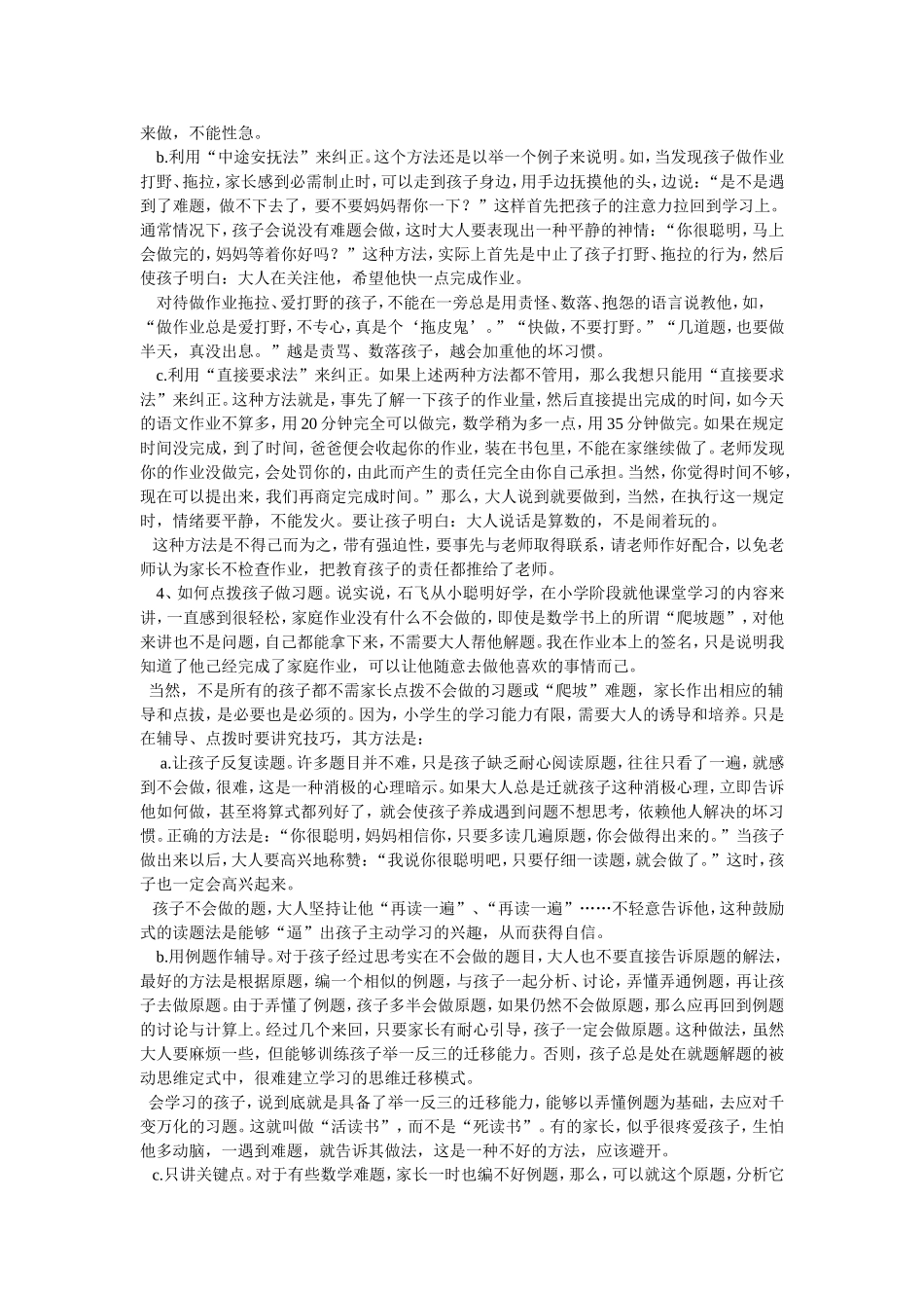 如何检查孩子的作业家长辅导孩子学习的技巧_第2页
