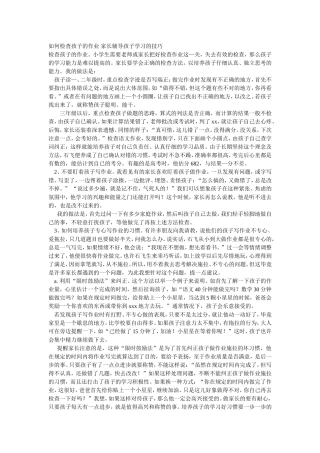 如何检查孩子的作业家长辅导孩子学习的技巧