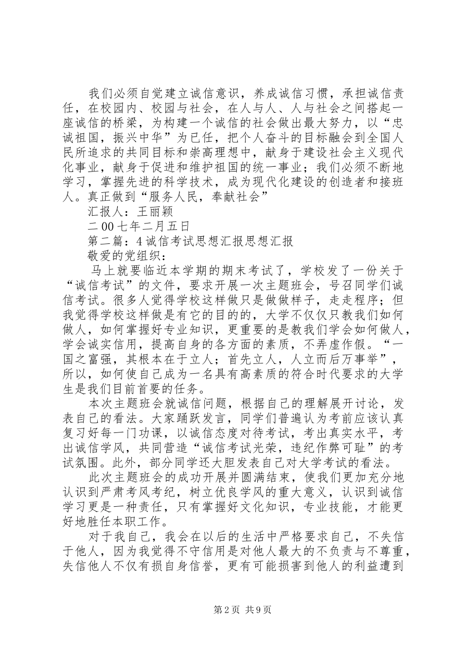 思想汇报之诚信_第2页