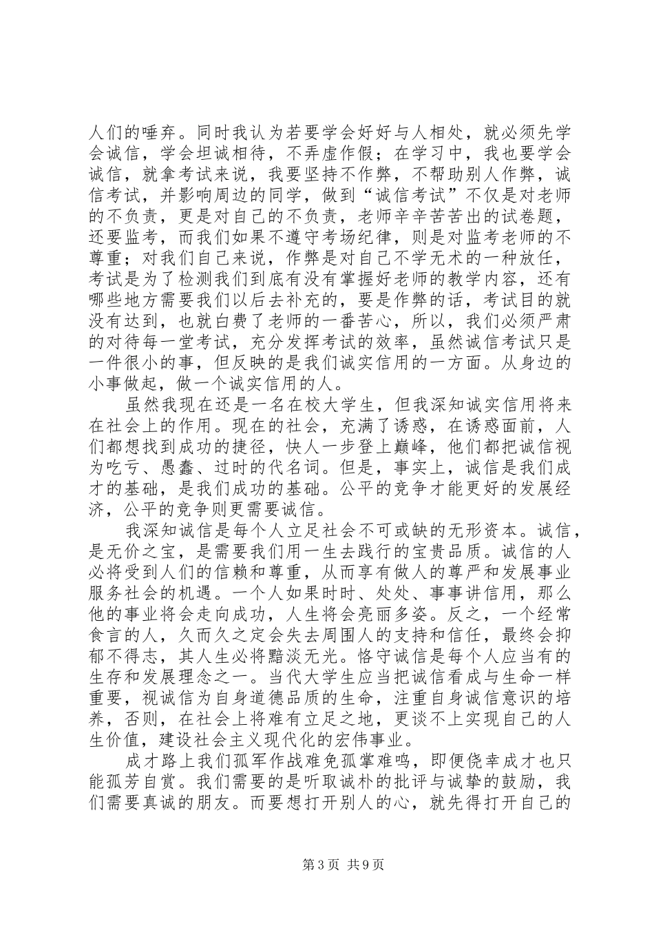 思想汇报之诚信_第3页