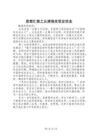思想汇报之认清现实坚定信念