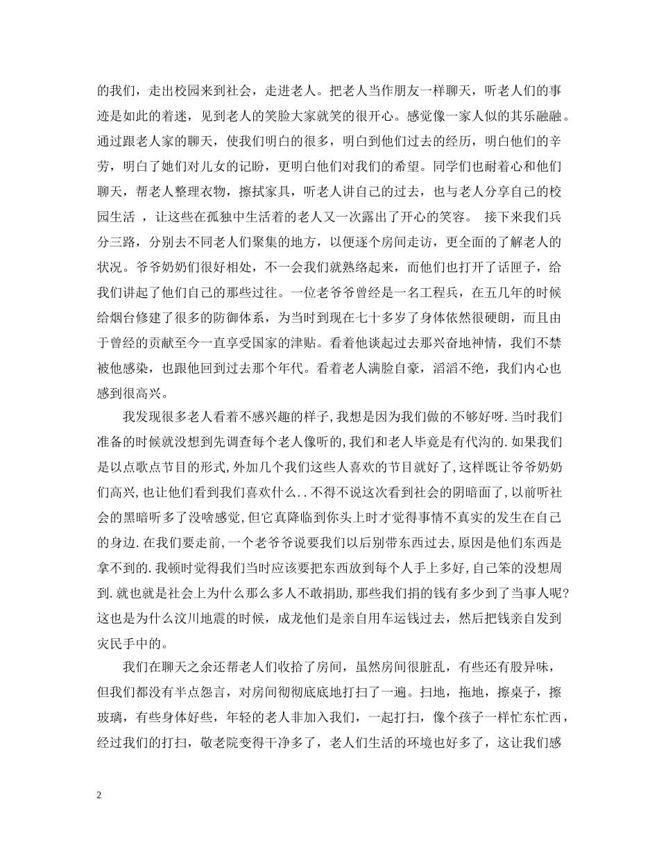 敬老院的活动总结范文 _第2页