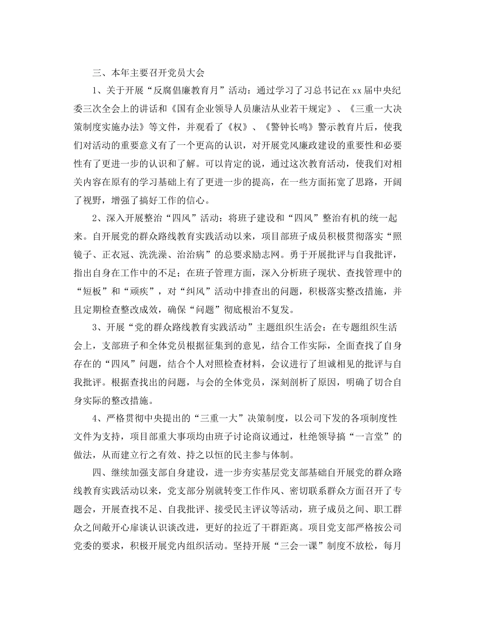 党支部年度工作总结2020范文 _第2页