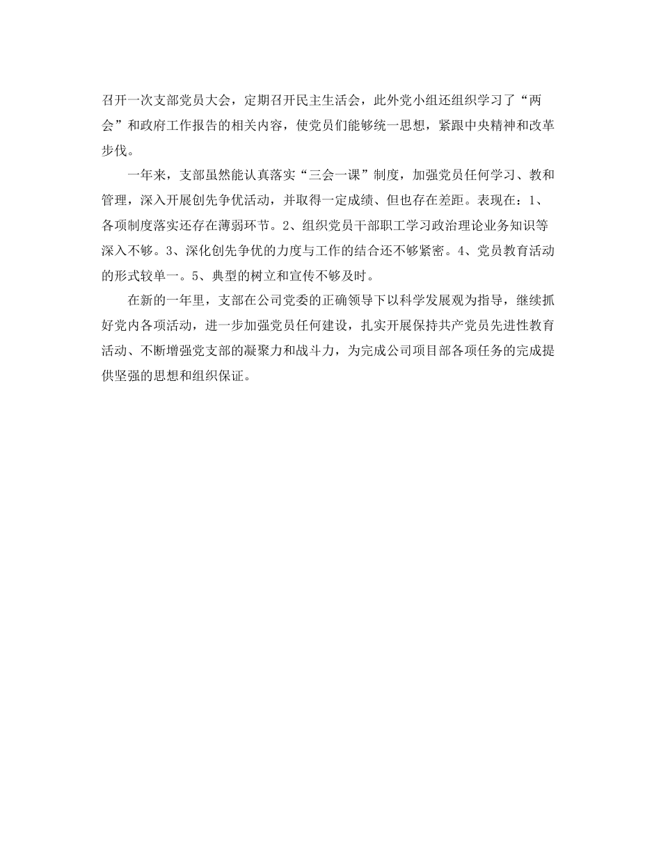党支部年度工作总结2020范文 _第3页