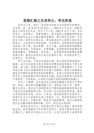 思想汇报之生有所止、学无所息