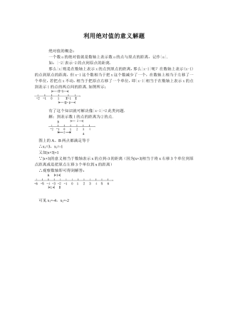 利用绝对值的意义解题