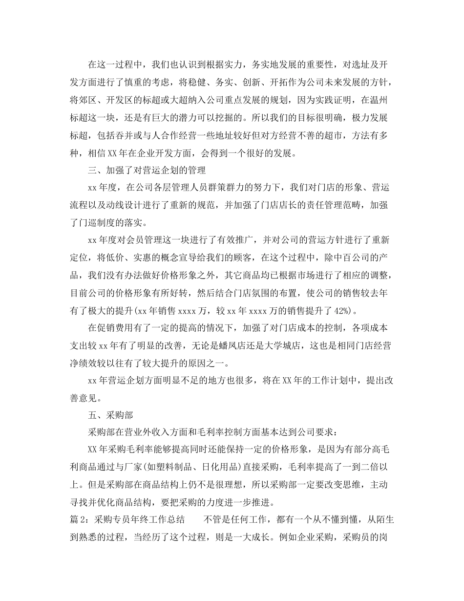 采购专员年终个人工作总结 _第2页