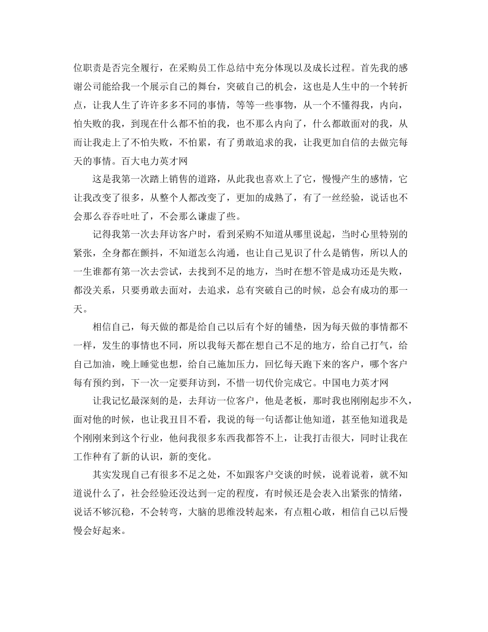 采购专员年终个人工作总结 _第3页