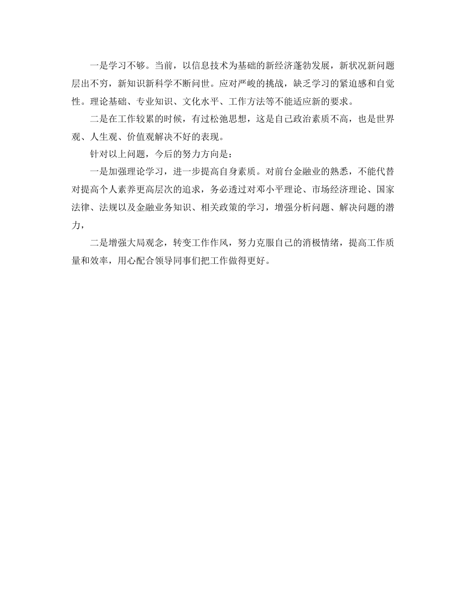 银行储蓄柜员个人工作总结 _第2页