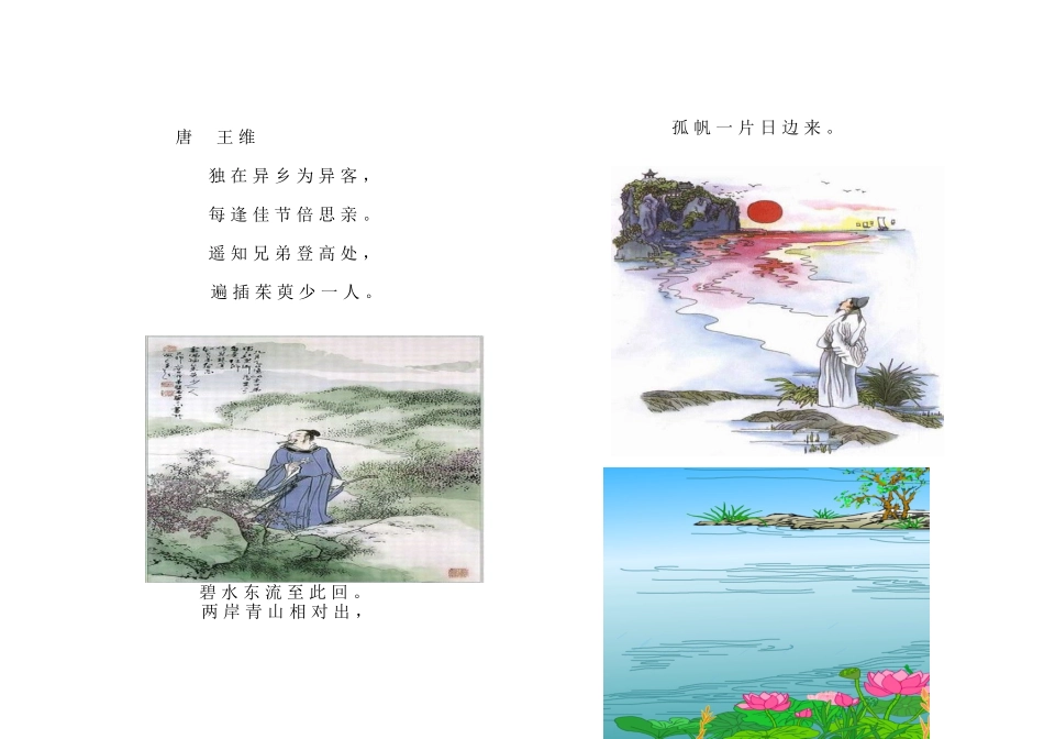 三年级上册经典诵读目录_第2页