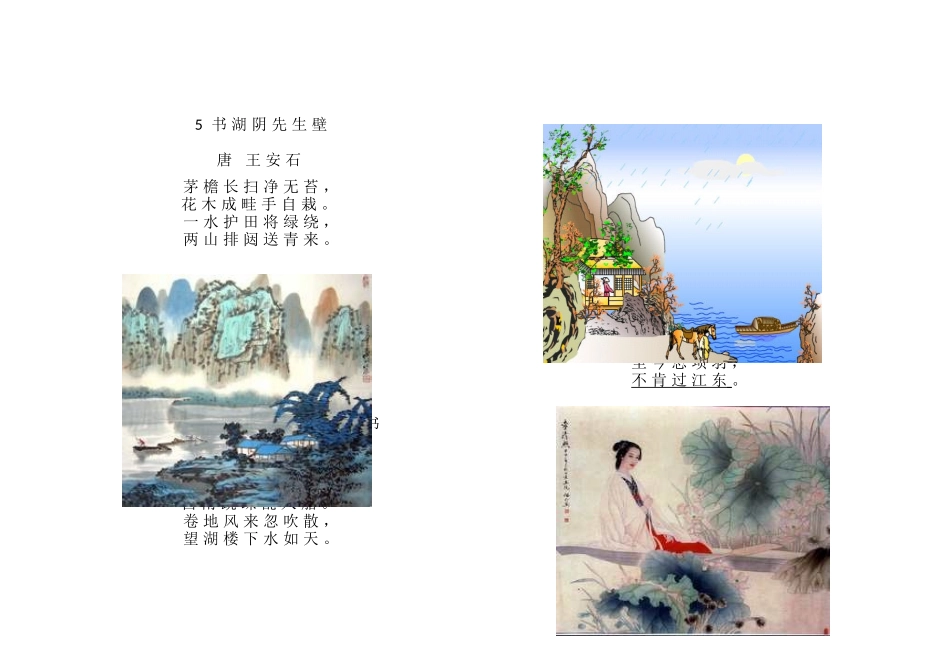 三年级上册经典诵读目录_第3页