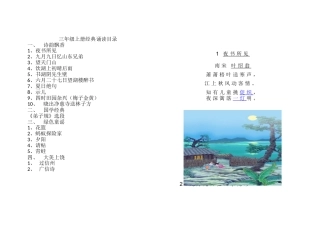 三年级上册经典诵读目录
