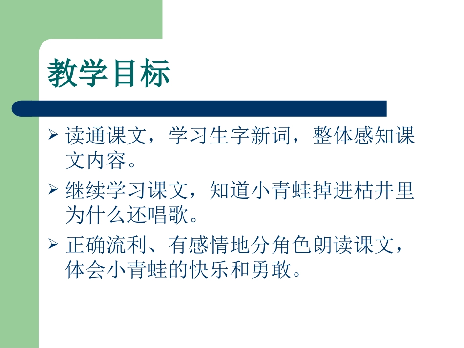 快乐的小青蛙PPT_第2页