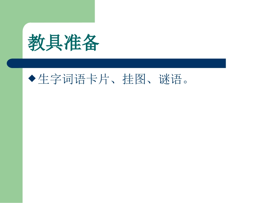 快乐的小青蛙PPT_第3页