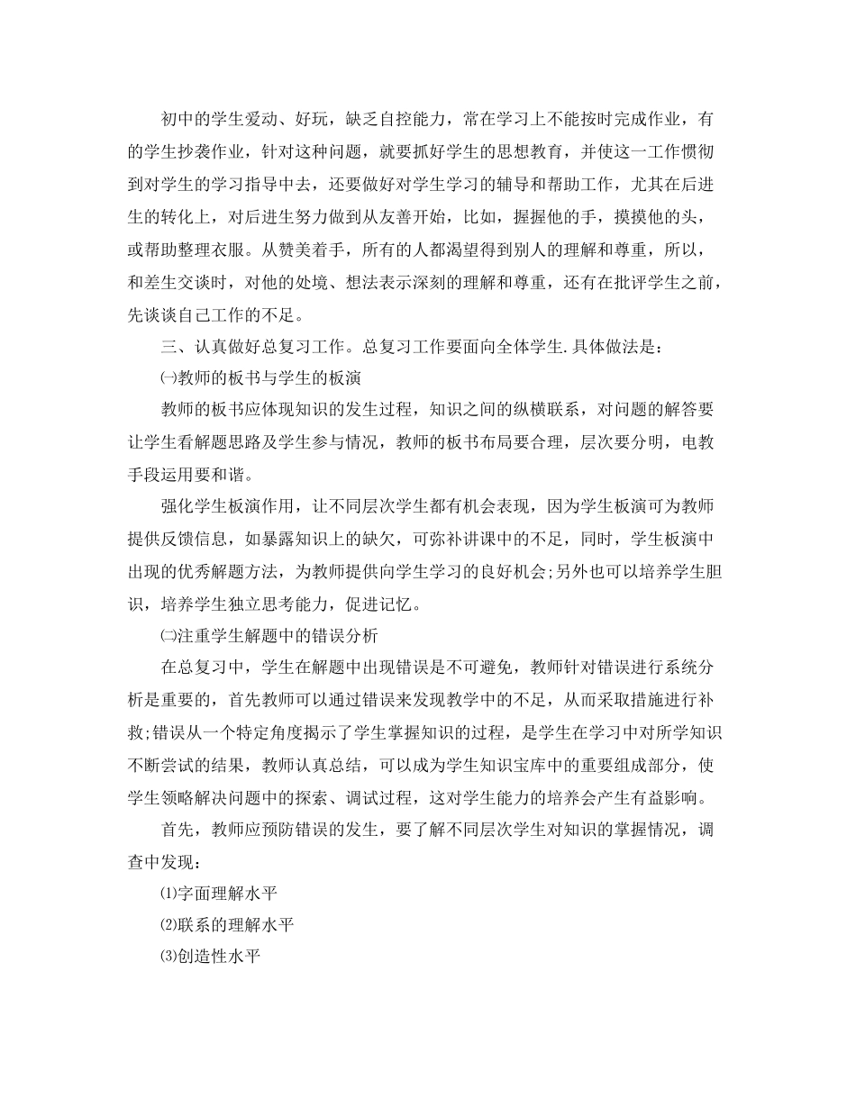 九年级下数学教学工作总结 _第2页