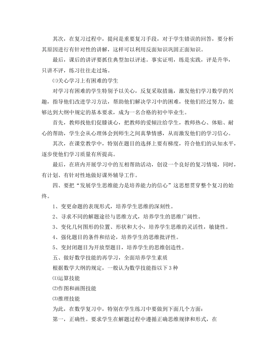 九年级下数学教学工作总结 _第3页