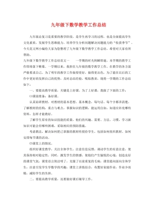 九年级下数学教学工作总结 