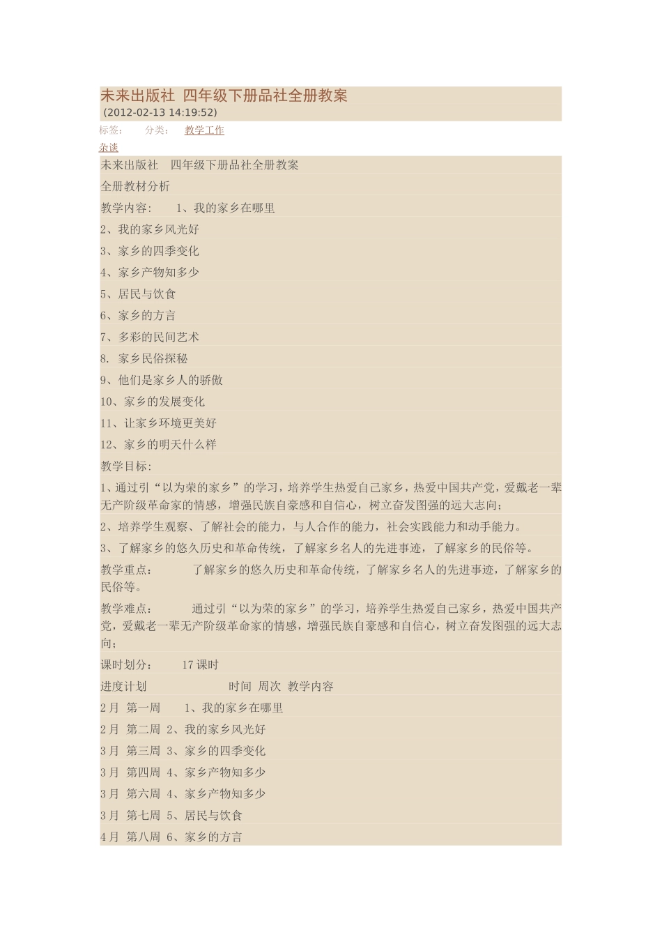 未来出版四年级_第1页