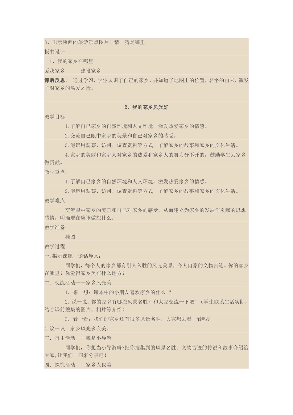 未来出版四年级_第3页