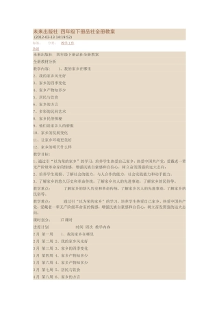 未来出版四年级