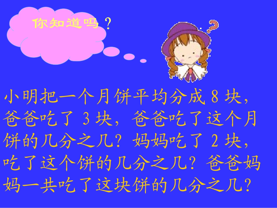 新课标人教版数学五年级下册《同分母分数加、减法》课件之二_第3页