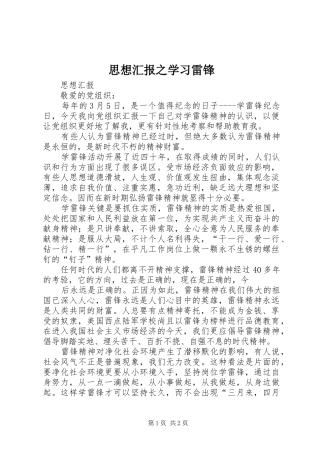 思想汇报之学习雷锋