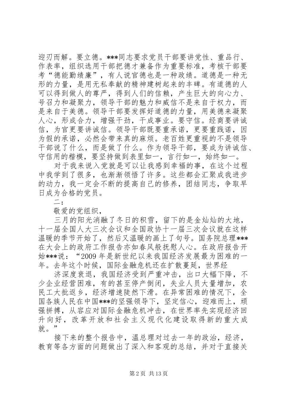 思想汇报之学习两会1_第2页