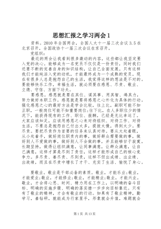 思想汇报之学习两会1