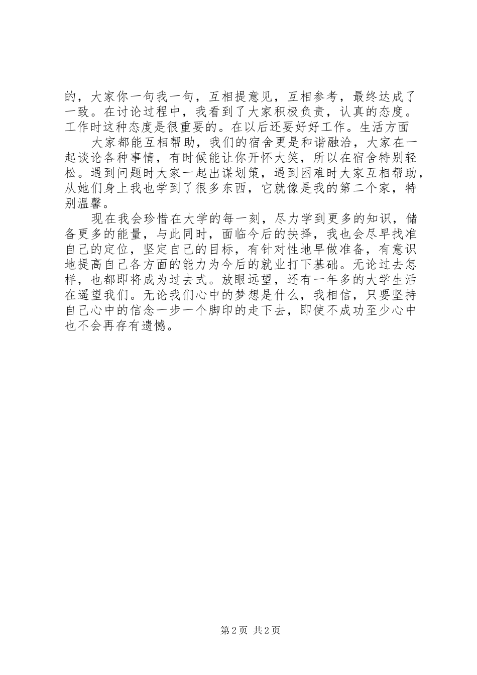 思想汇报之大三下_第2页