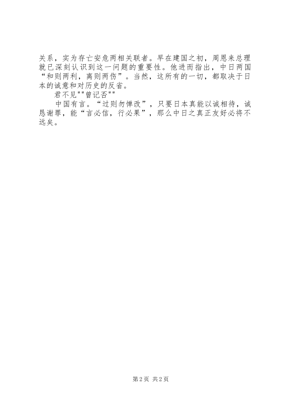 思想汇报之一。二九运动_第2页