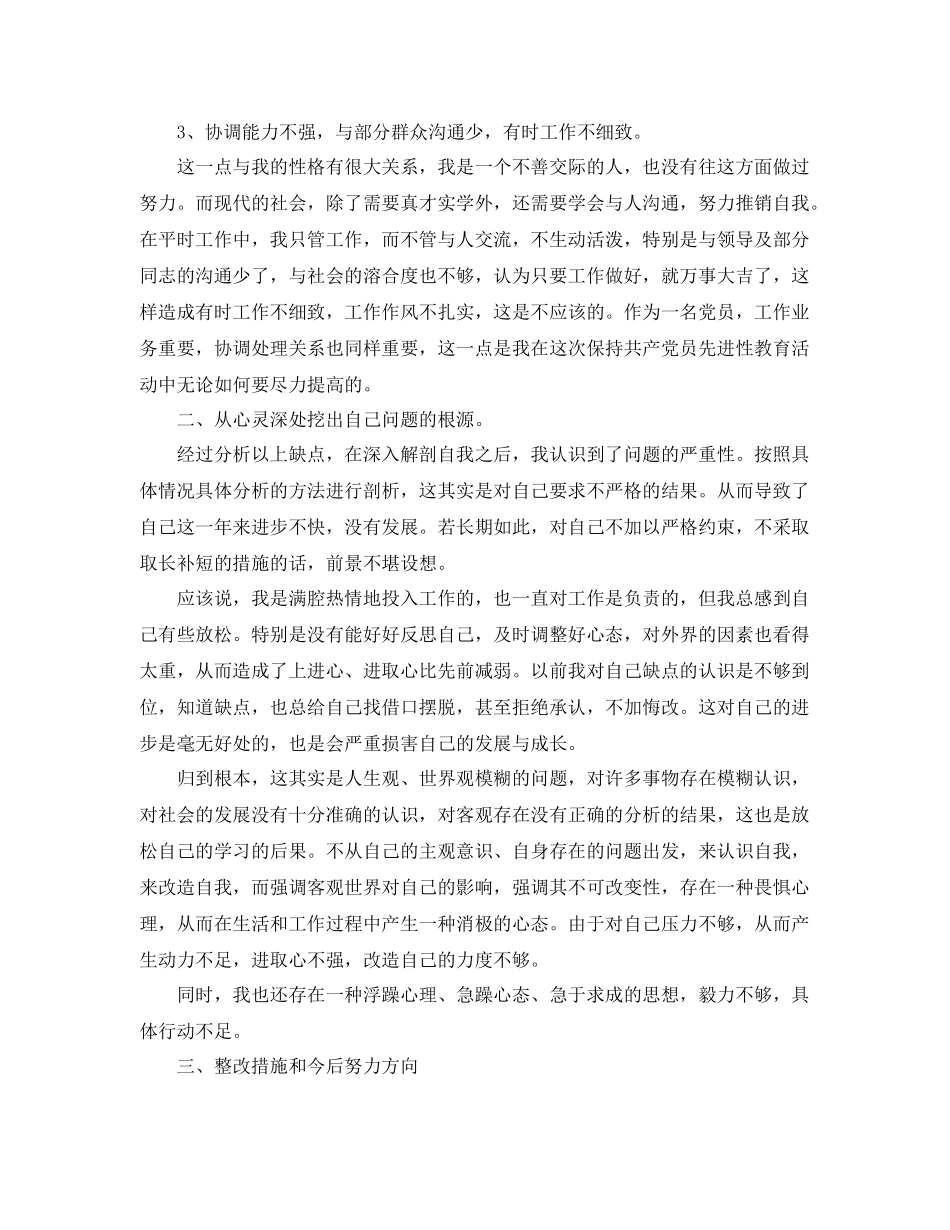 党员双评个人工作总结范文 _第2页