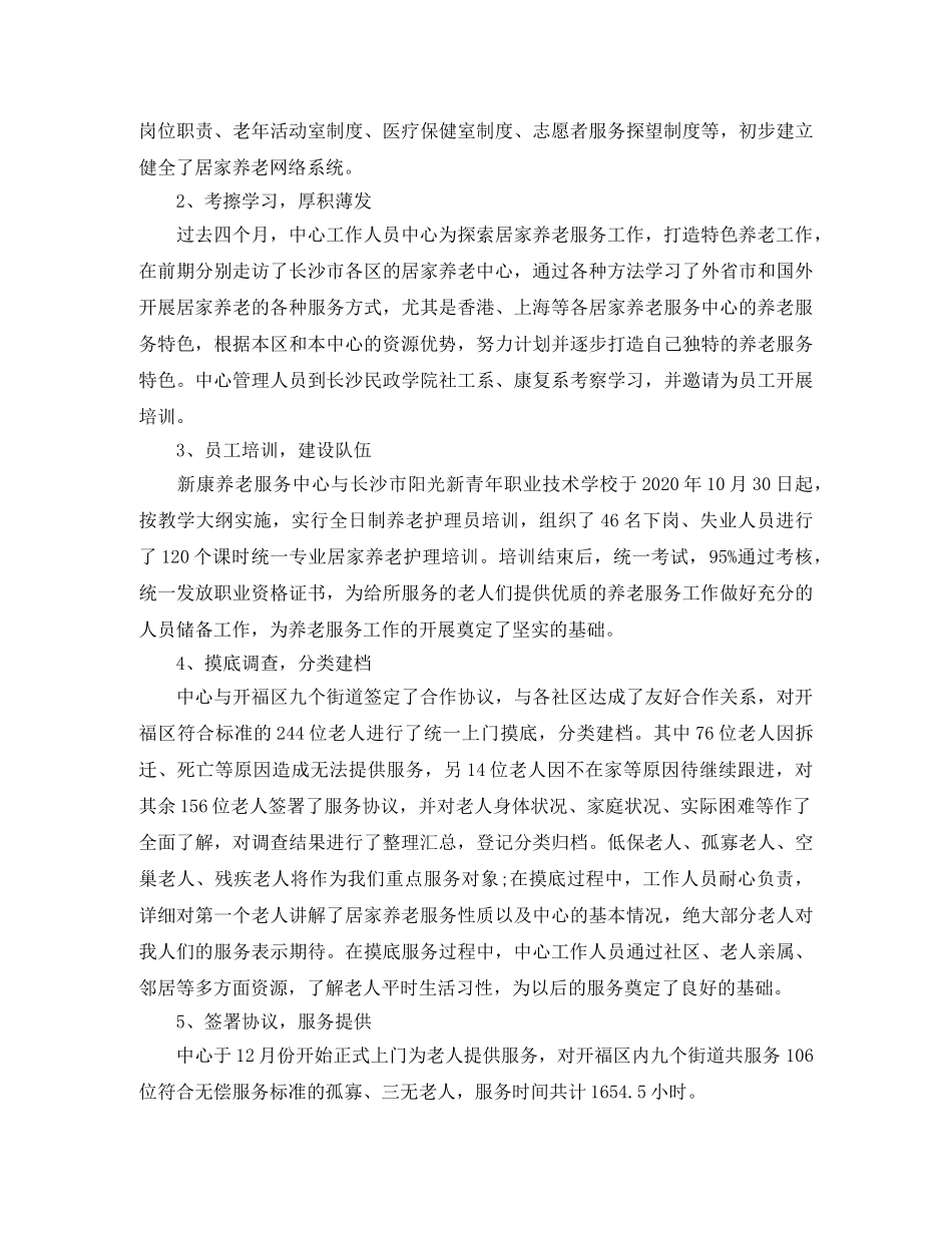 敬老院护理员年终总结 _第2页