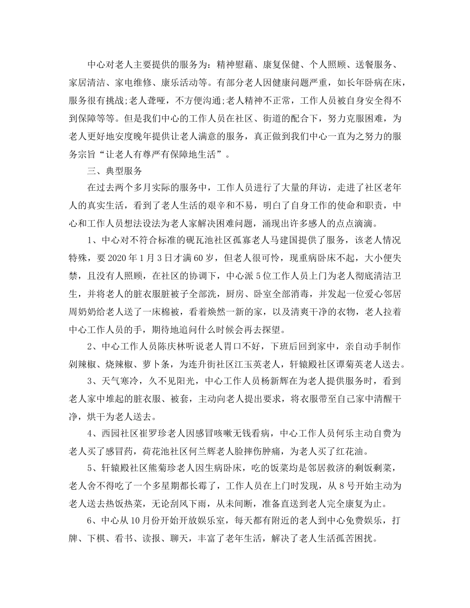 敬老院护理员年终总结 _第3页