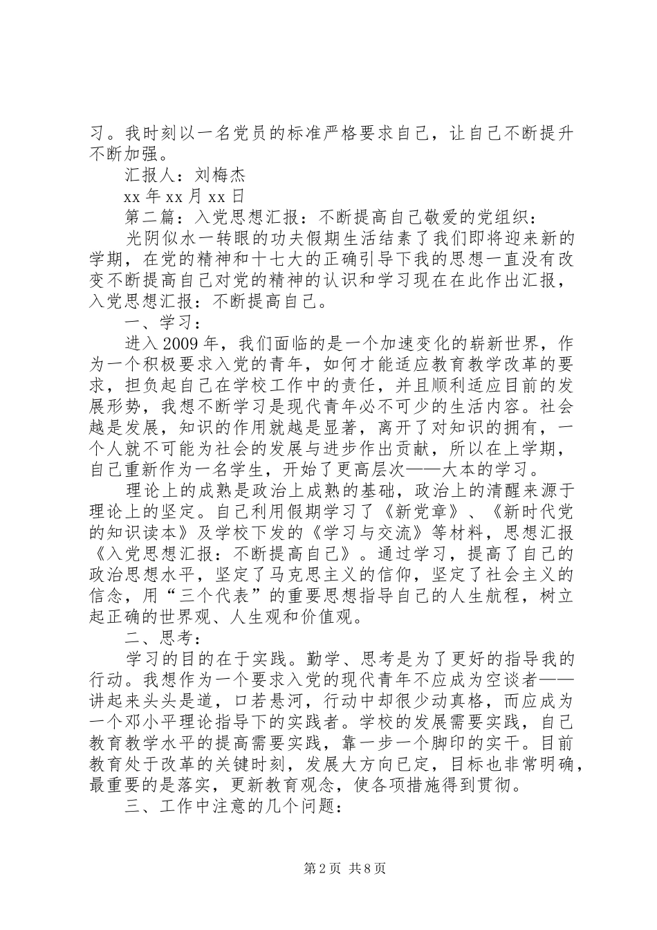 思想汇报之不断提高自己_第2页