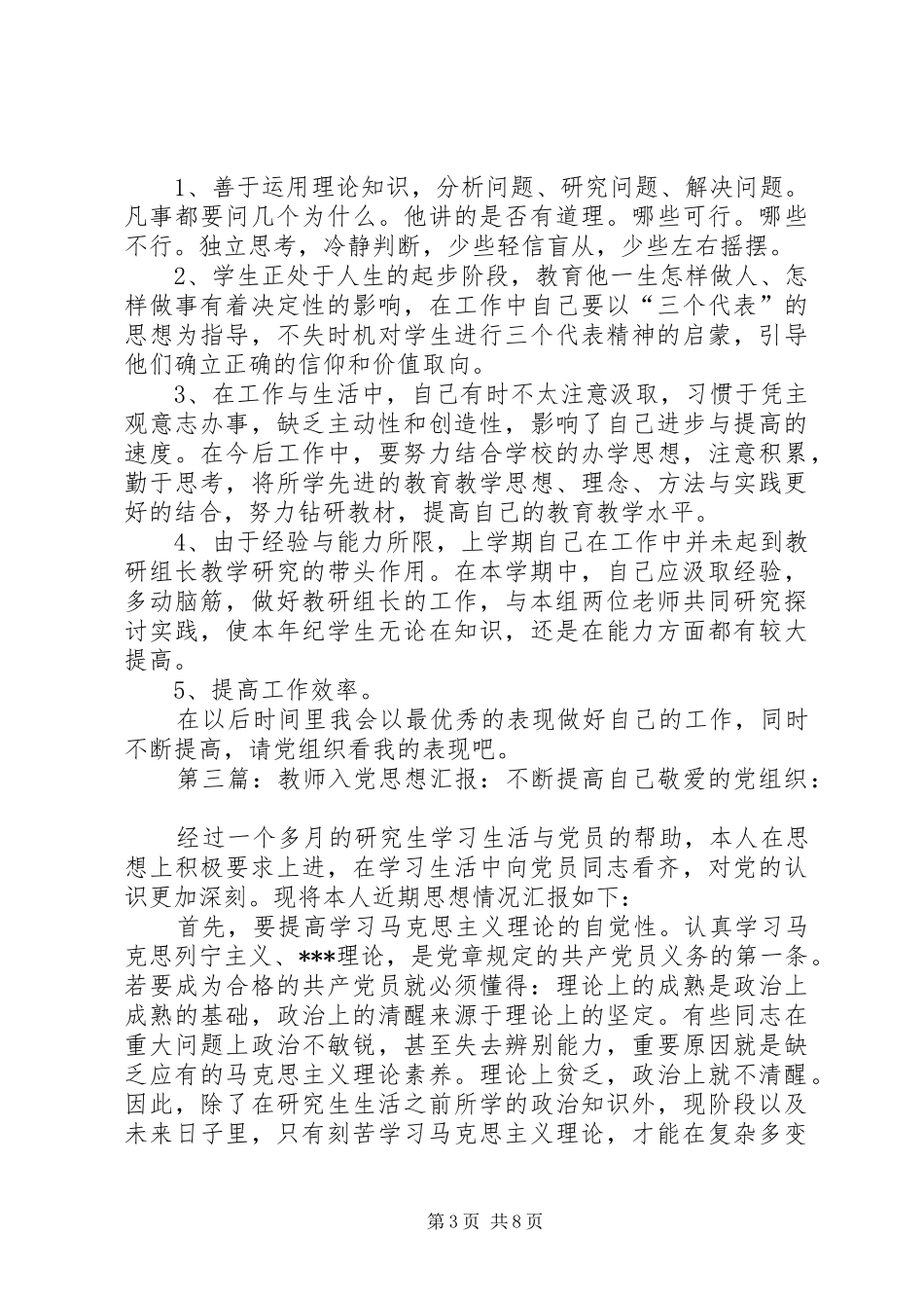 思想汇报之不断提高自己_第3页