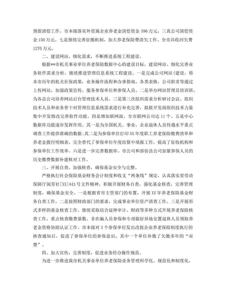 敬老院年度工作总结 _第2页