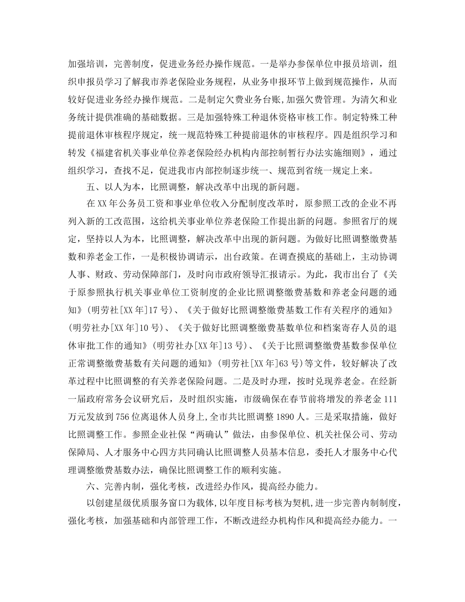 敬老院年度工作总结 _第3页