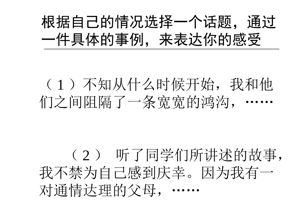 口语交际、作文六_第3页