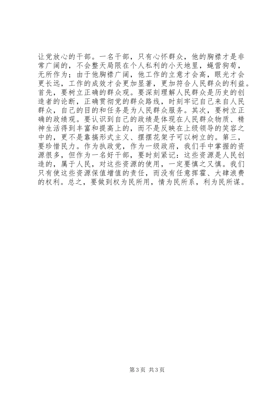 思想汇报之——好干部标准的几点思考_第3页