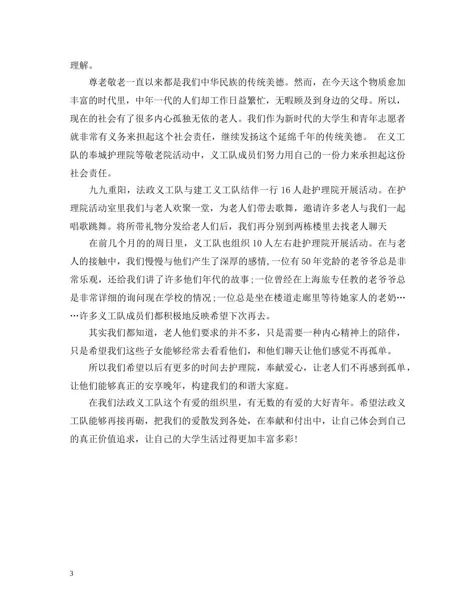 敬老院志愿活动总结 _第3页
