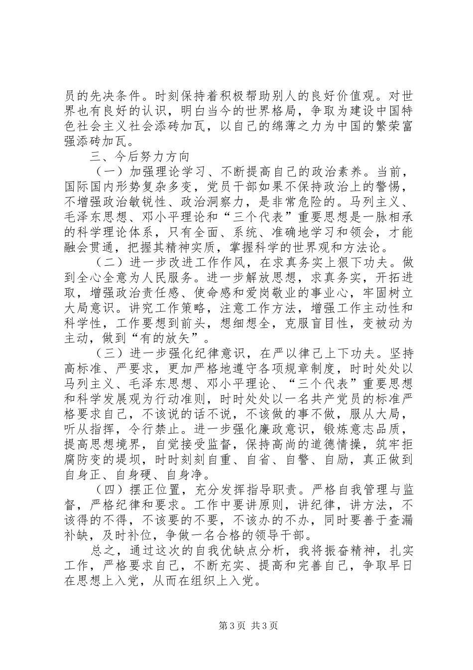 思想汇报个人优缺点剖析_第3页