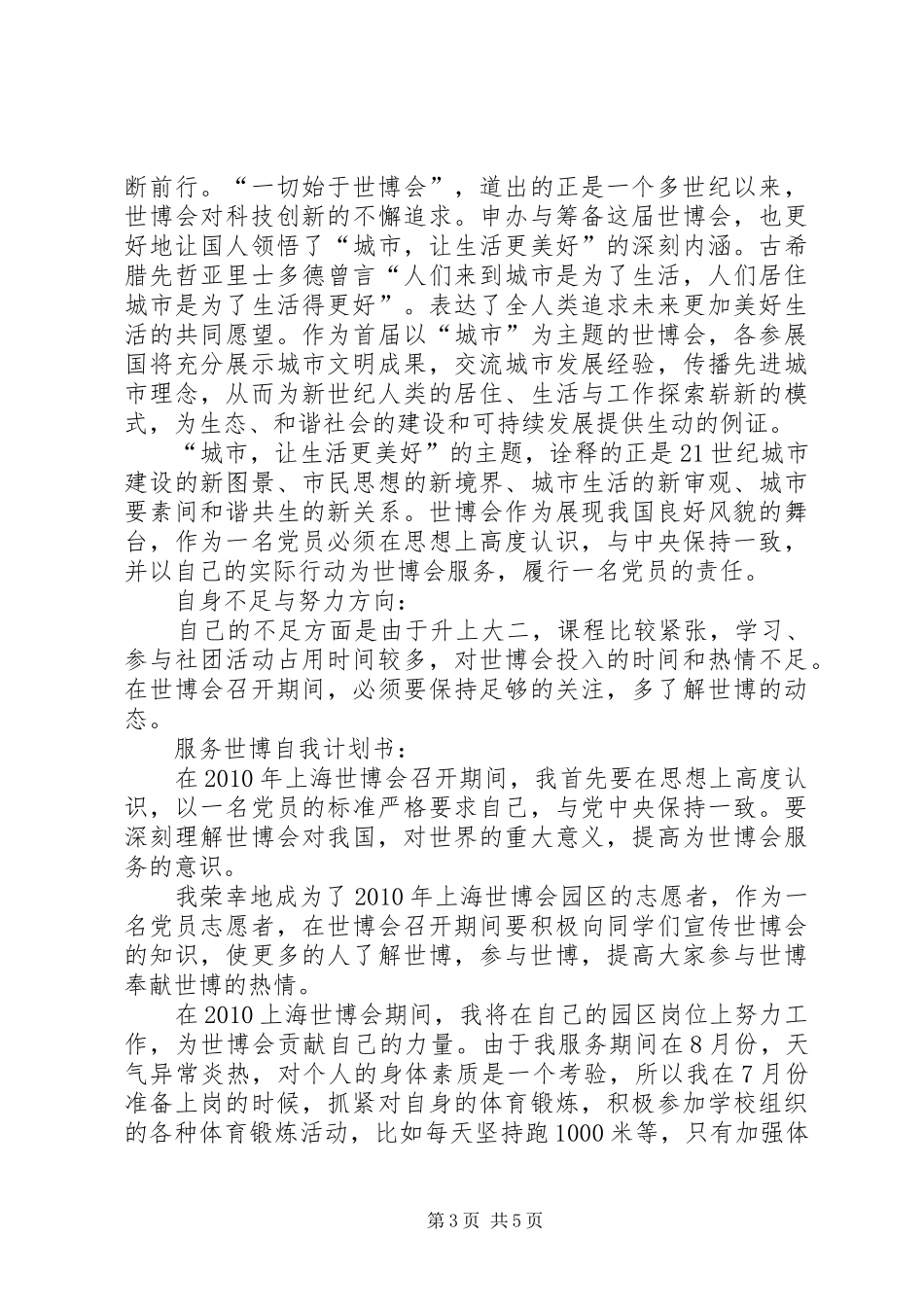 思想汇报世博会[定稿]_第3页
