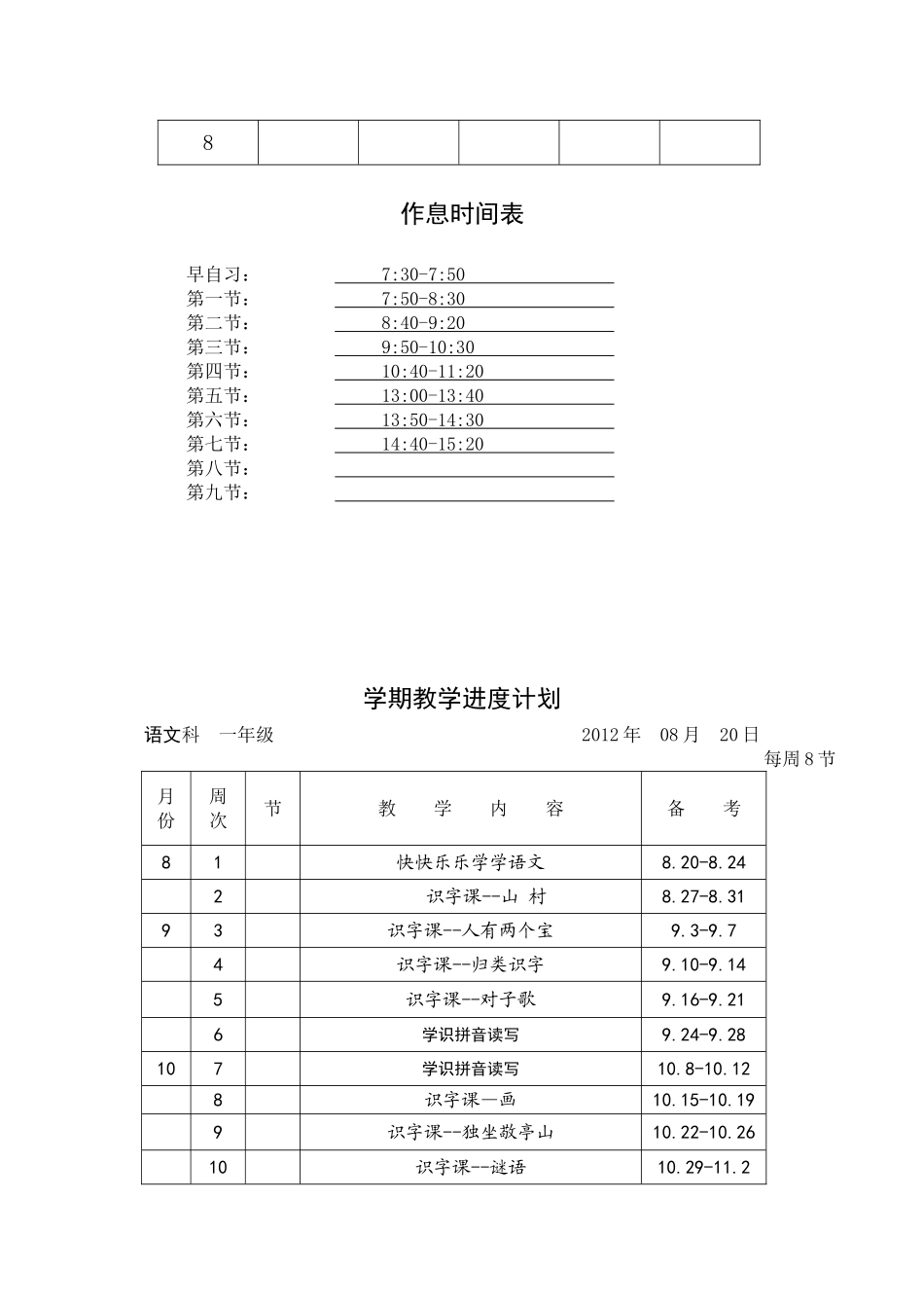 2012——2013学年度第一学期一年级语文_第2页