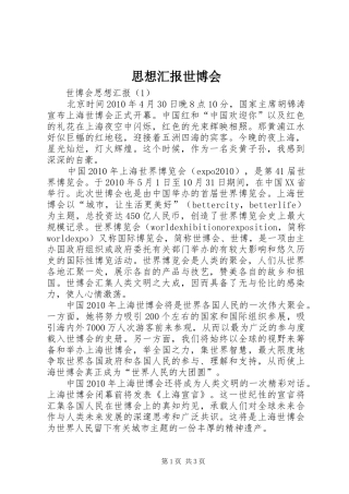 思想汇报世博会