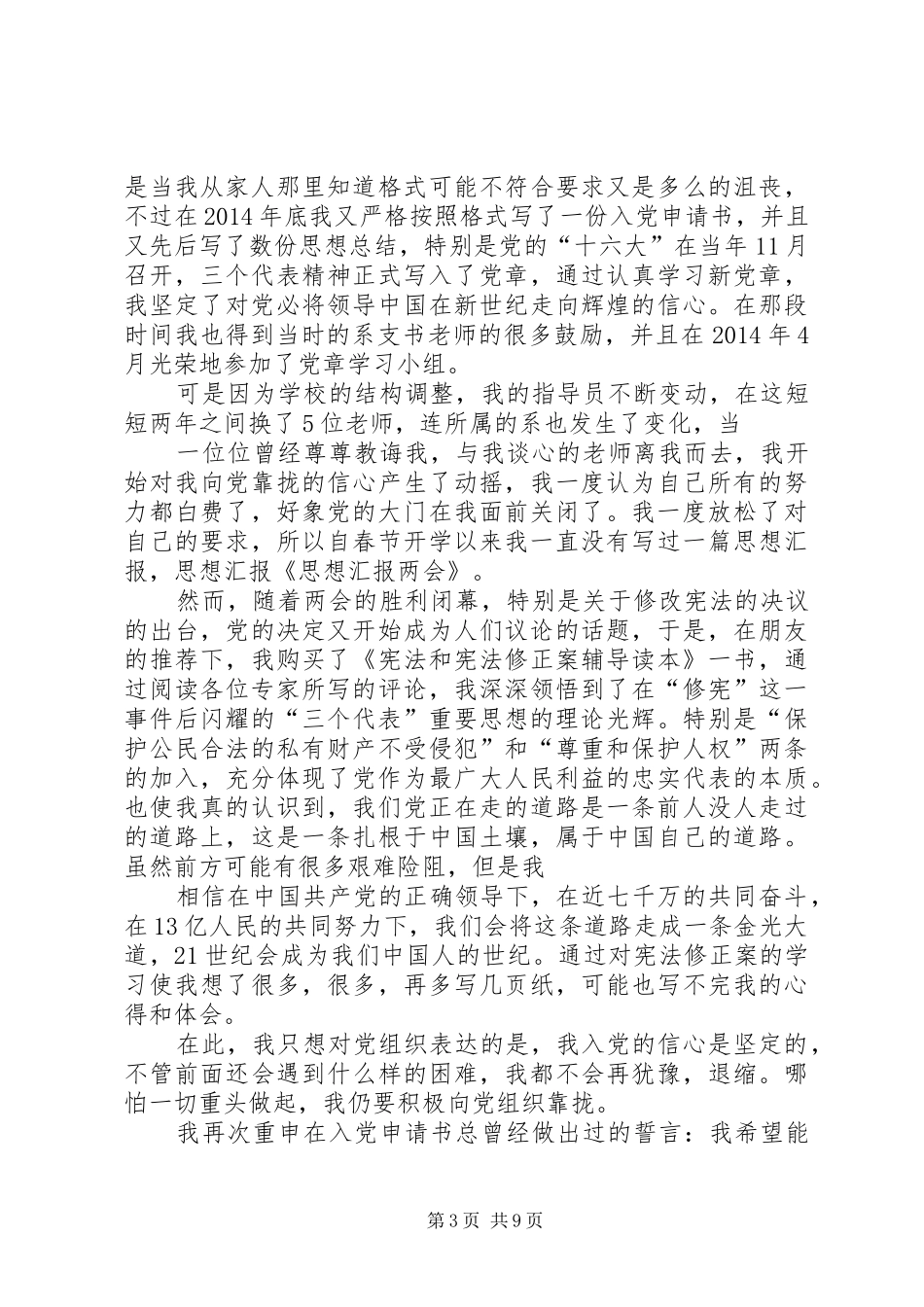 思想汇报两会[精选多篇]_第3页